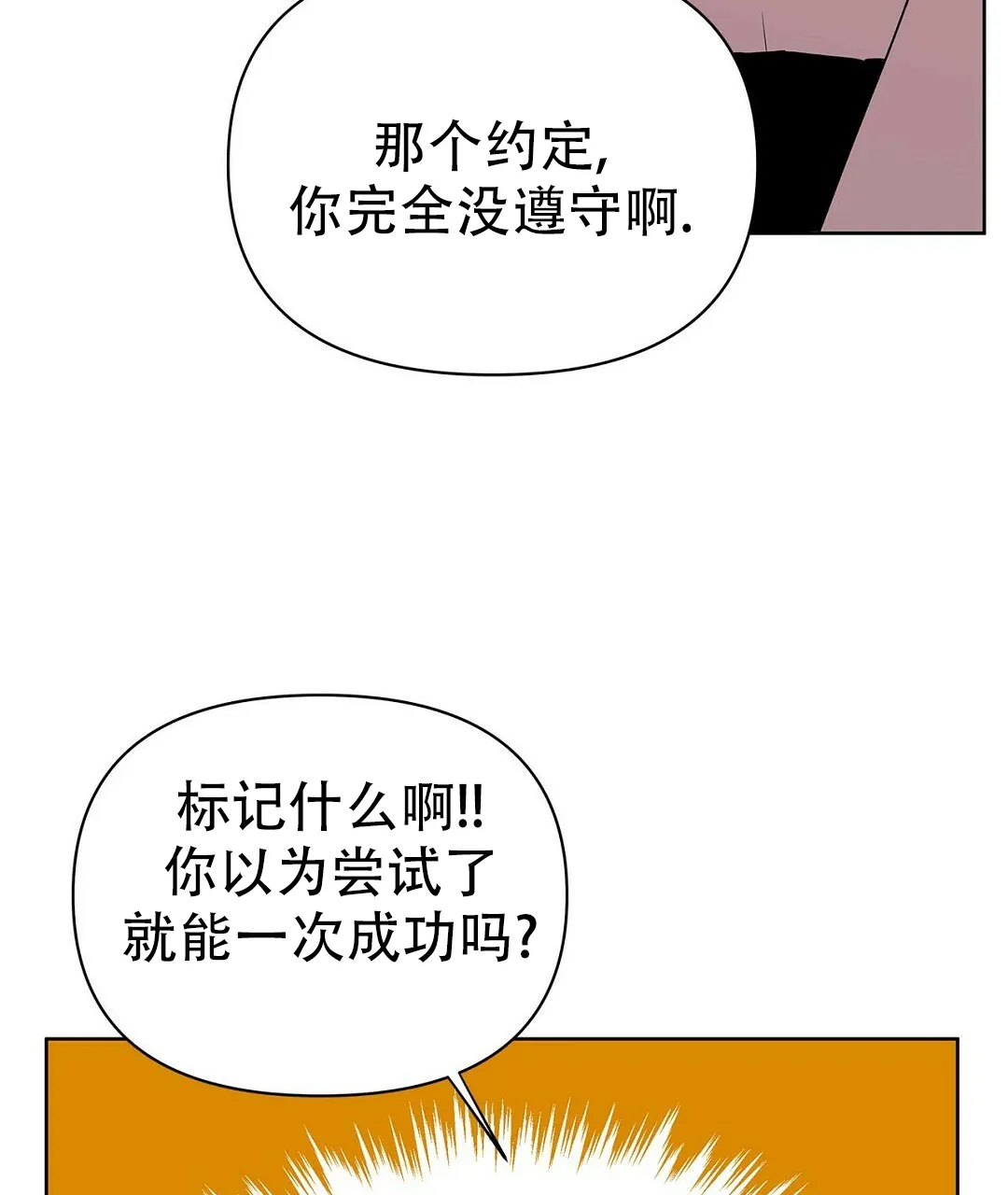 《B级向导》第111话 第4页