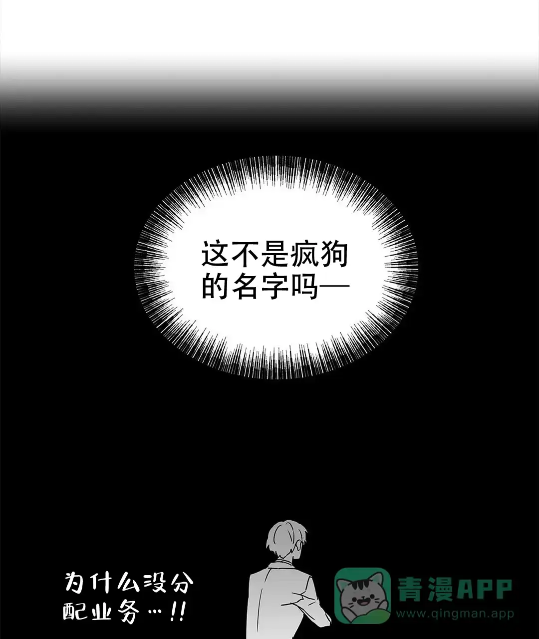《B级向导》第12话 第71页