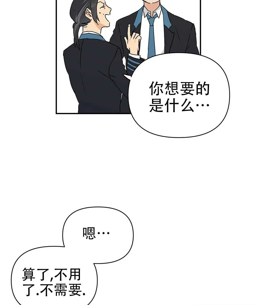 《B级向导》第12话 第50页