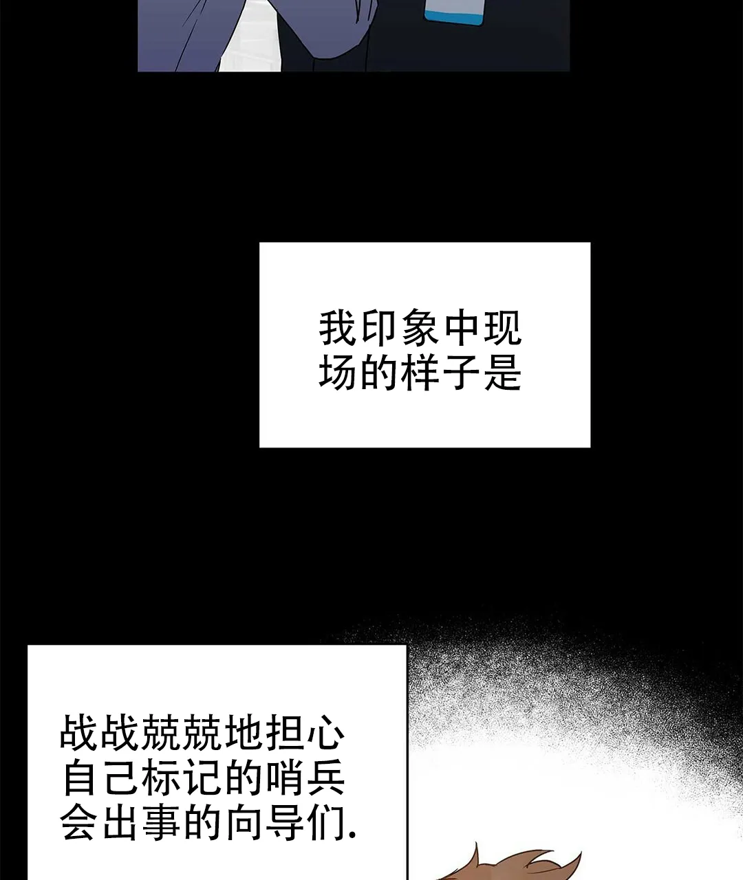 《B级向导》第12话 第25页