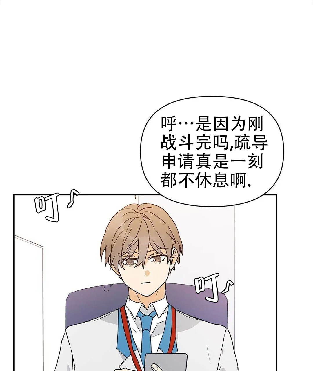 《B级向导》第12话 第65页