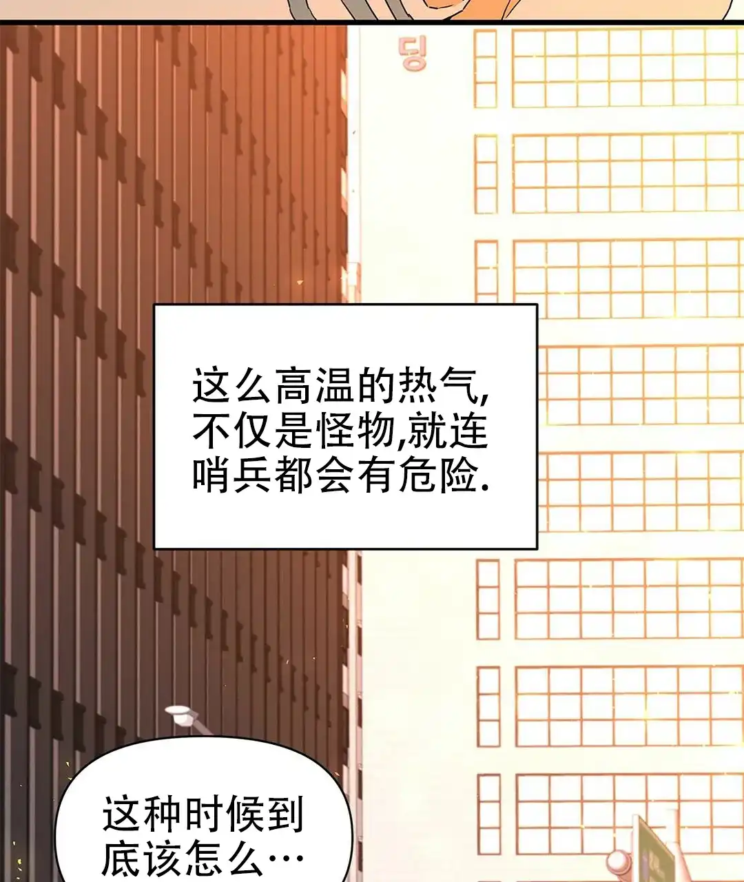 《B级向导》第12话 第13页