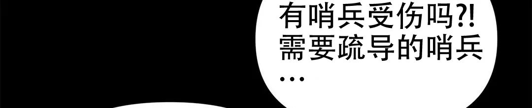 《B级向导》第12话 第20页