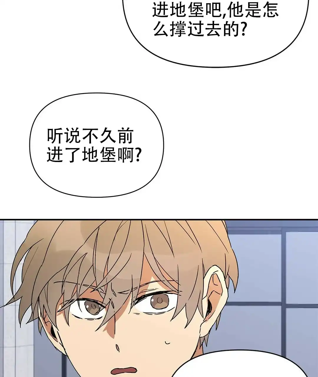 《B级向导》第12话 第3页