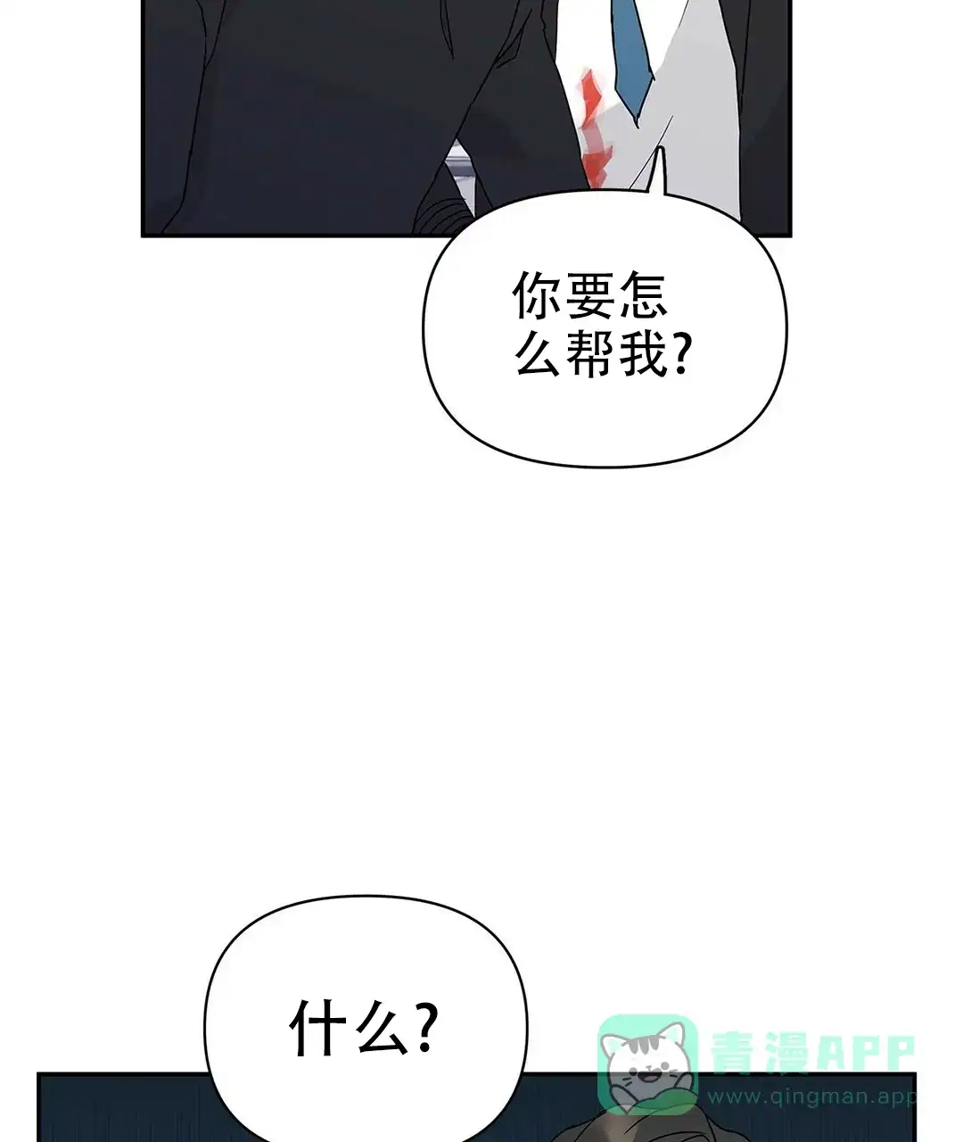 《B级向导》第12话 第46页