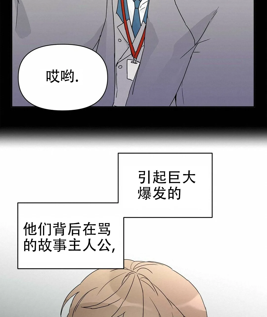 《B级向导》第12话 第35页