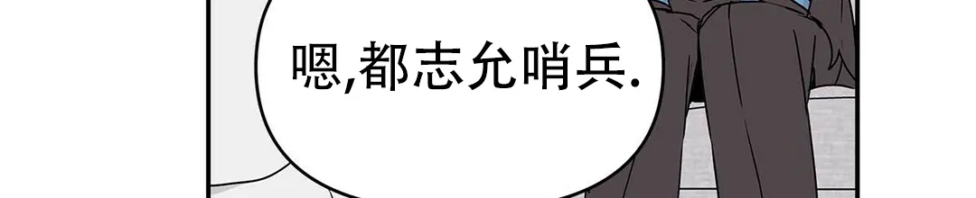 《B级向导》第13话 第54页