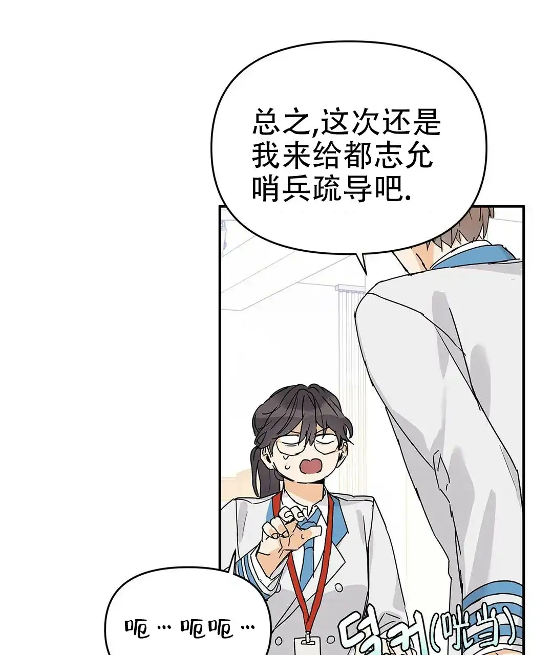 《B级向导》第13话 第32页