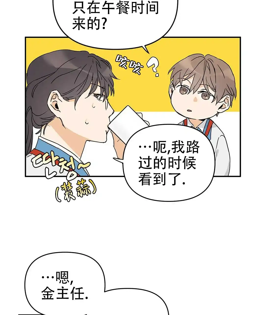 《B级向导》第13话 第13页