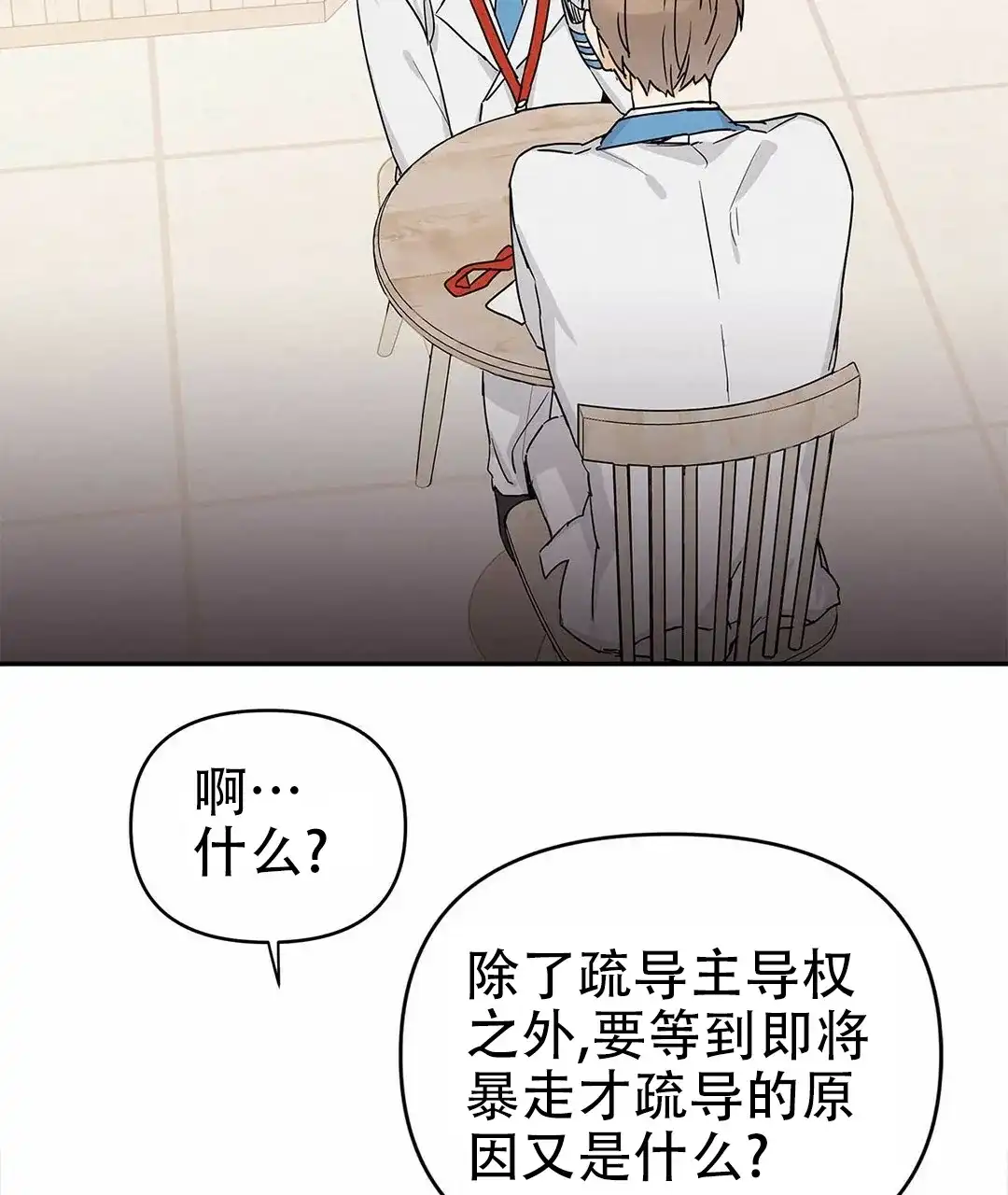 《B级向导》第13话 第17页