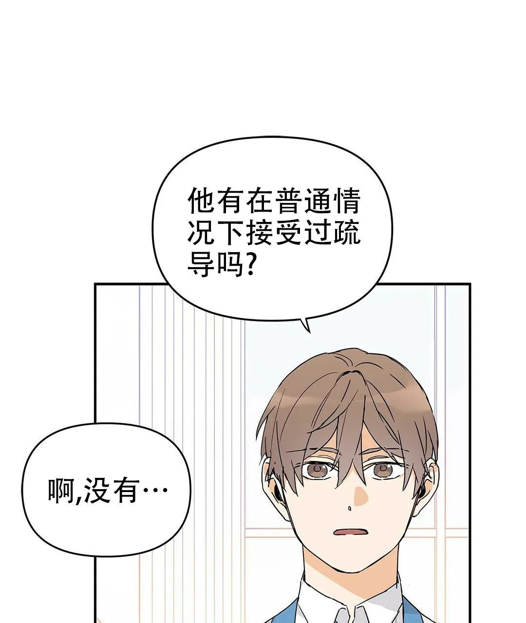 《B级向导》第13话 第20页