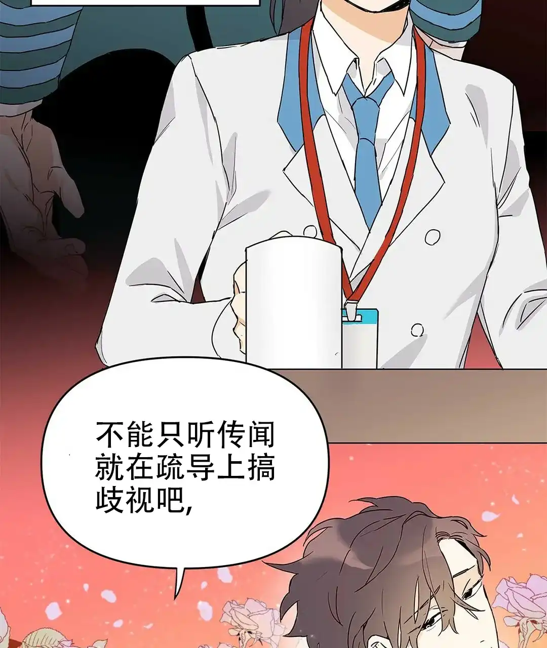 《B级向导》第13话 第28页