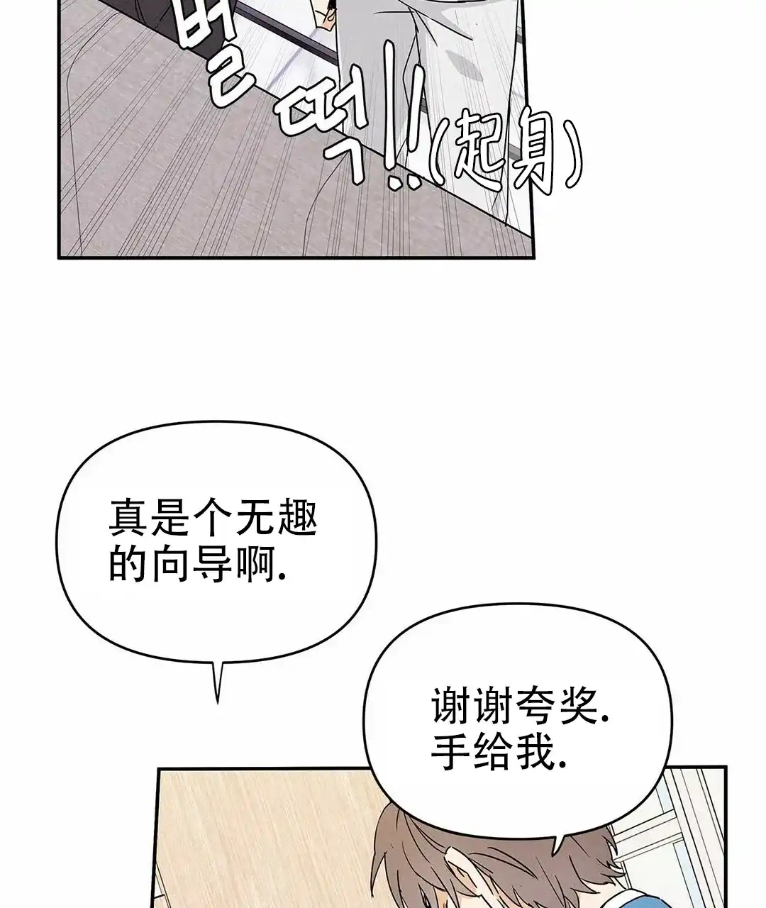 《B级向导》第13话 第74页