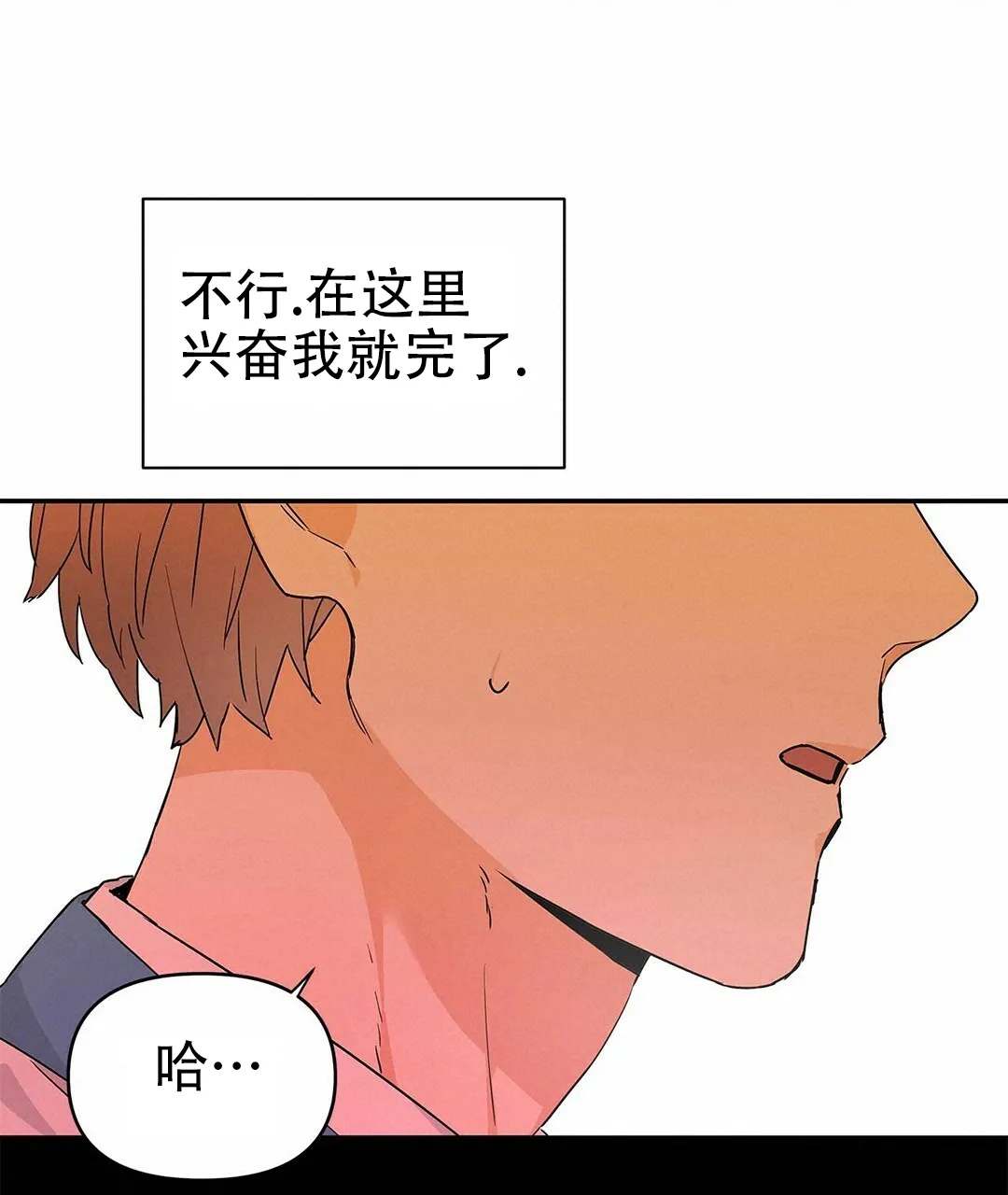 《B级向导》第14话 第37页