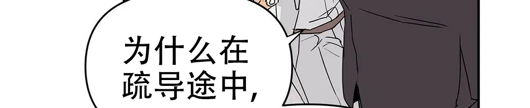 《B级向导》第14话 第54页