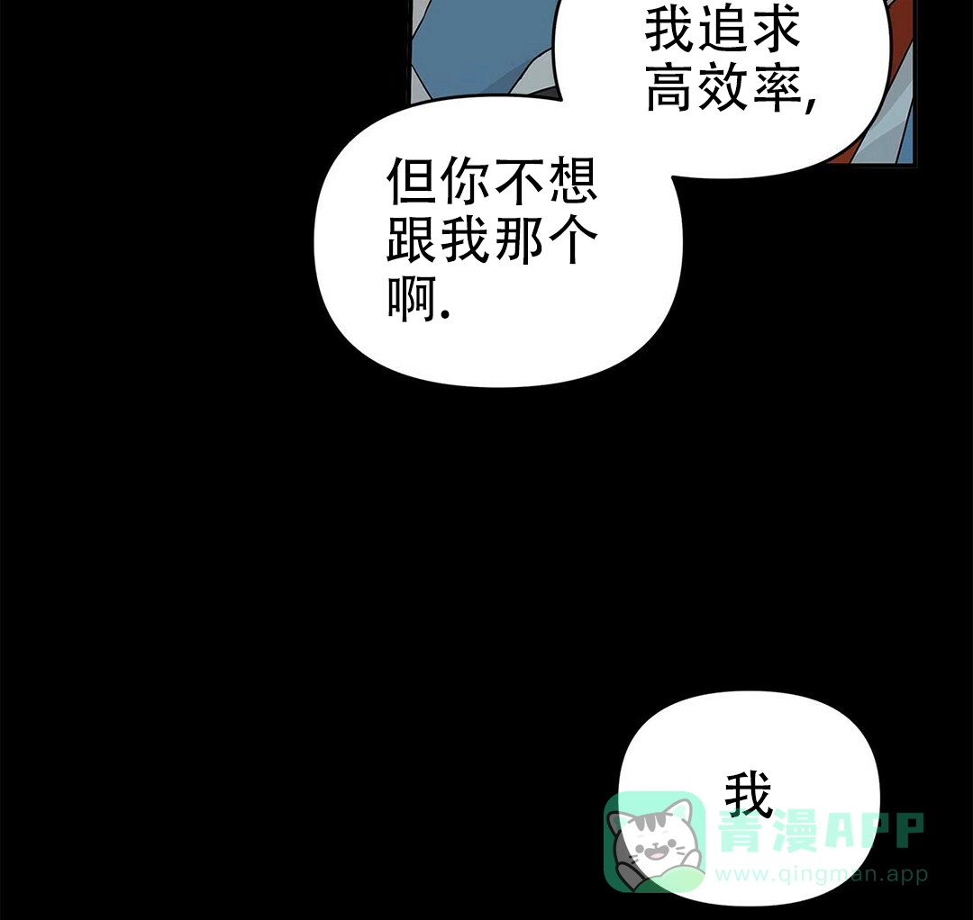 《B级向导》第14话 第61页