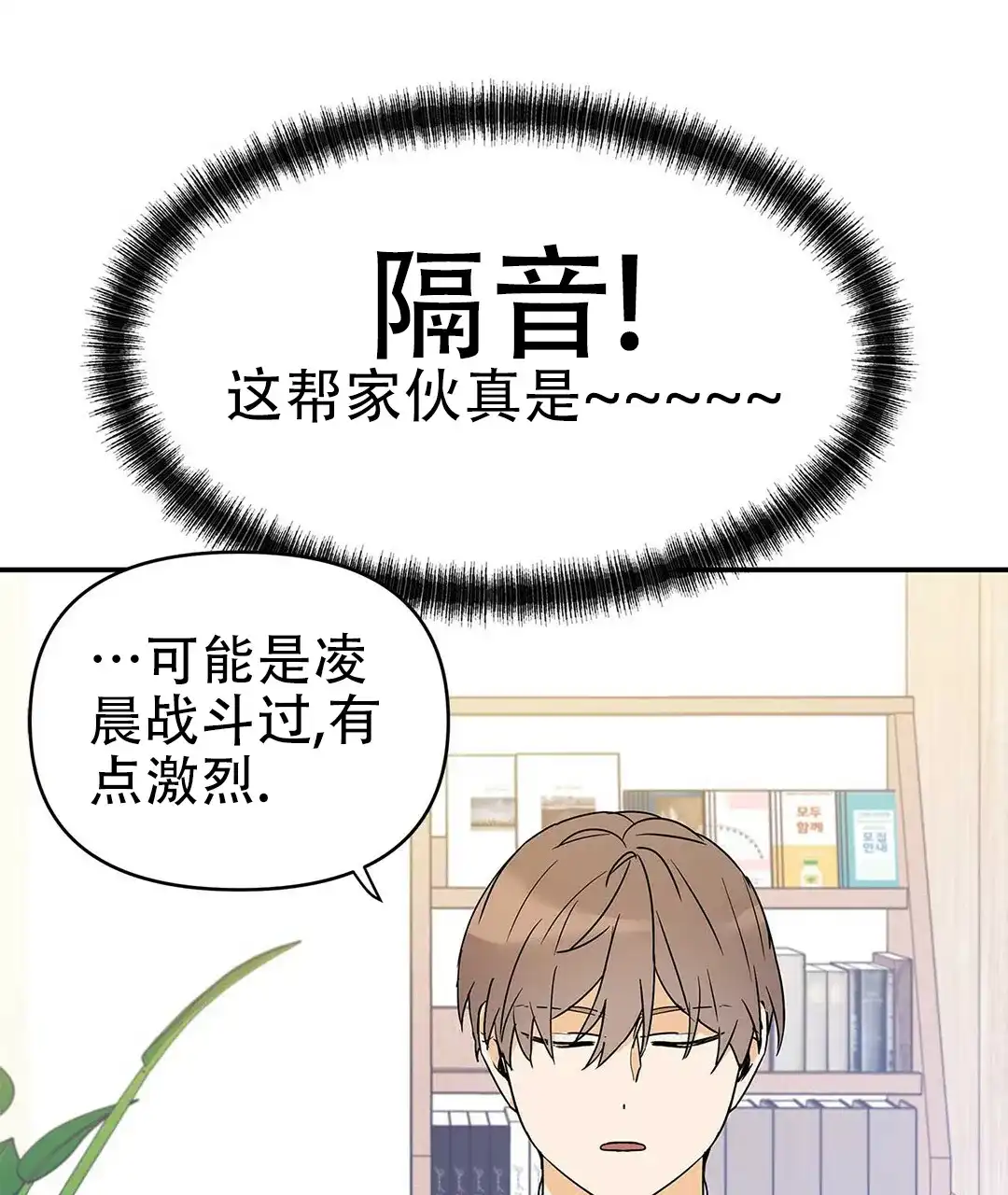《B级向导》第14话 第27页