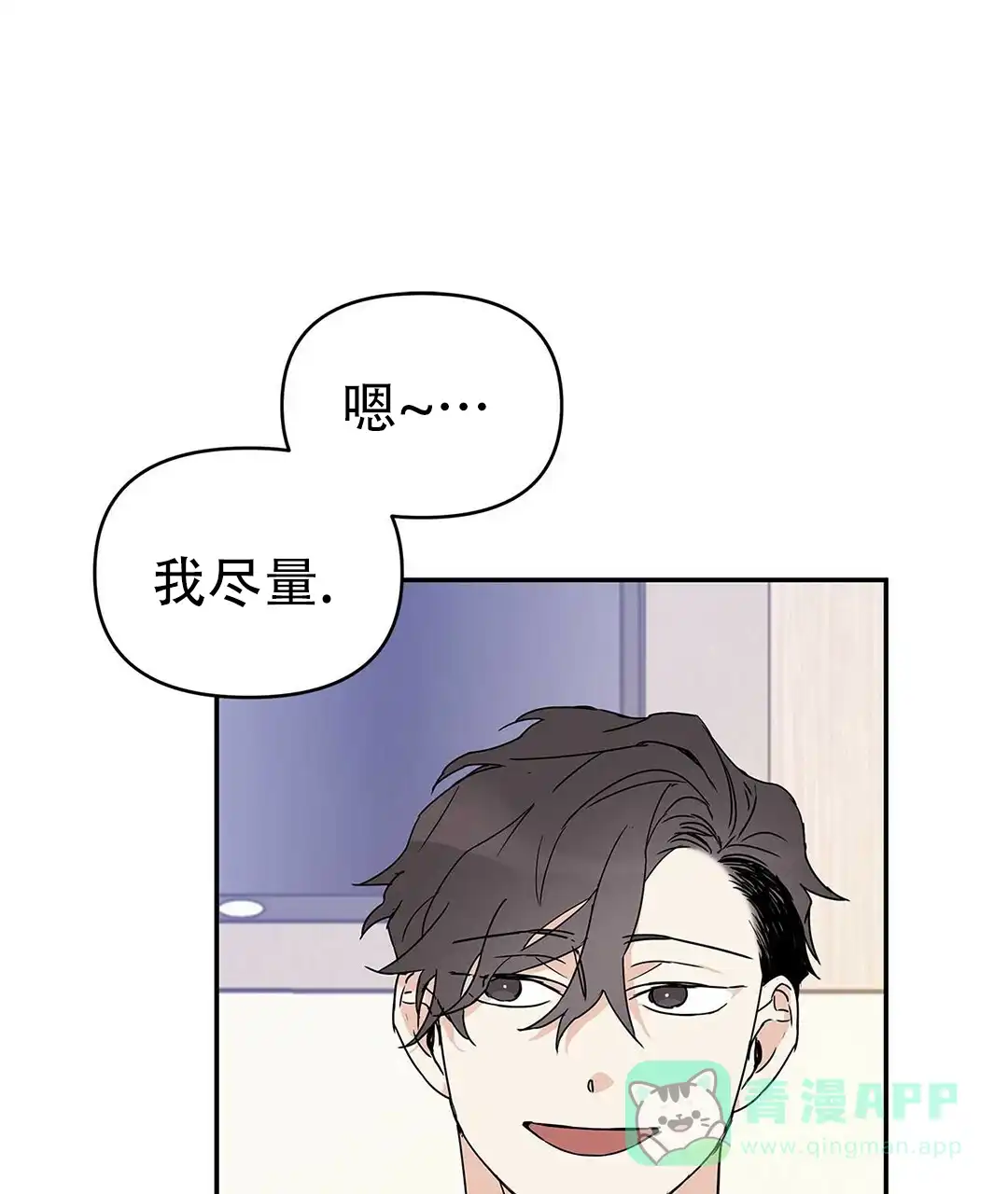 《B级向导》第14话 第6页