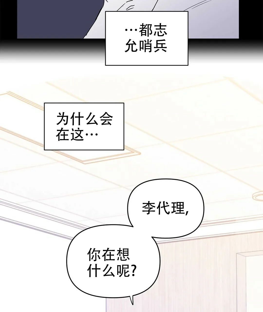 《B级向导》第14话 第49页