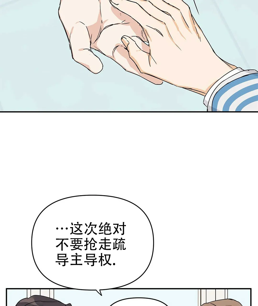 《B级向导》第14话 第3页