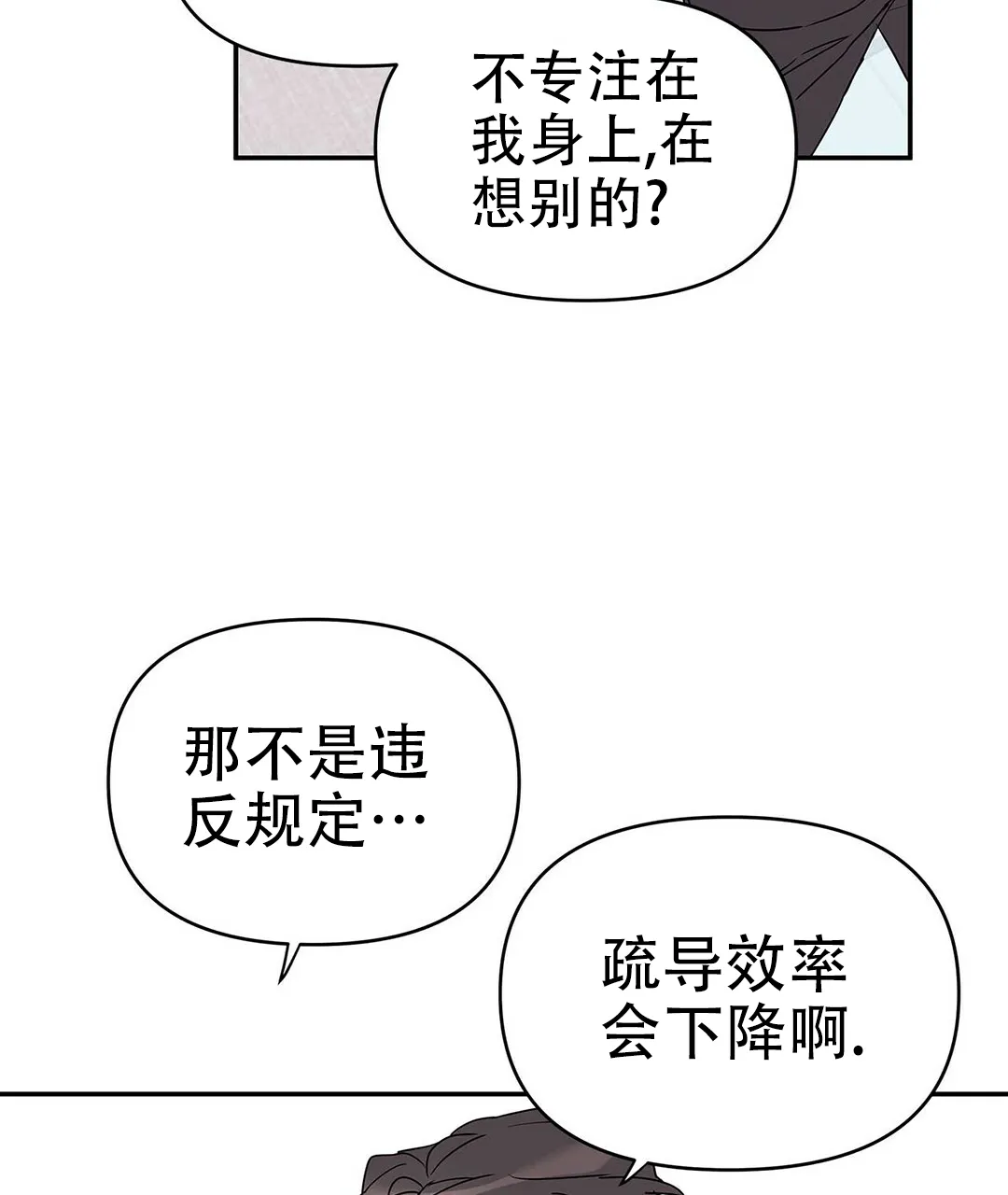 《B级向导》第14话 第55页