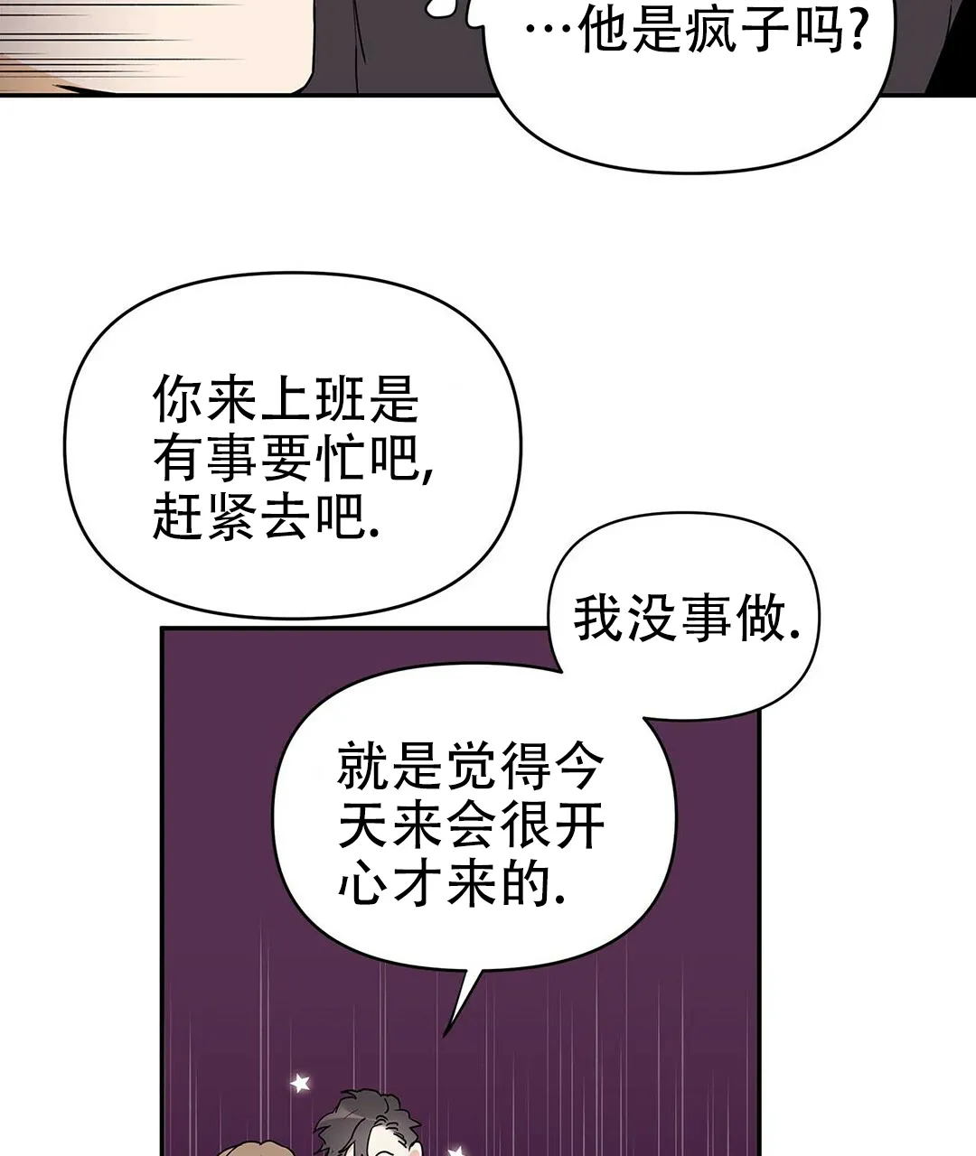 《B级向导》第15话 第50页