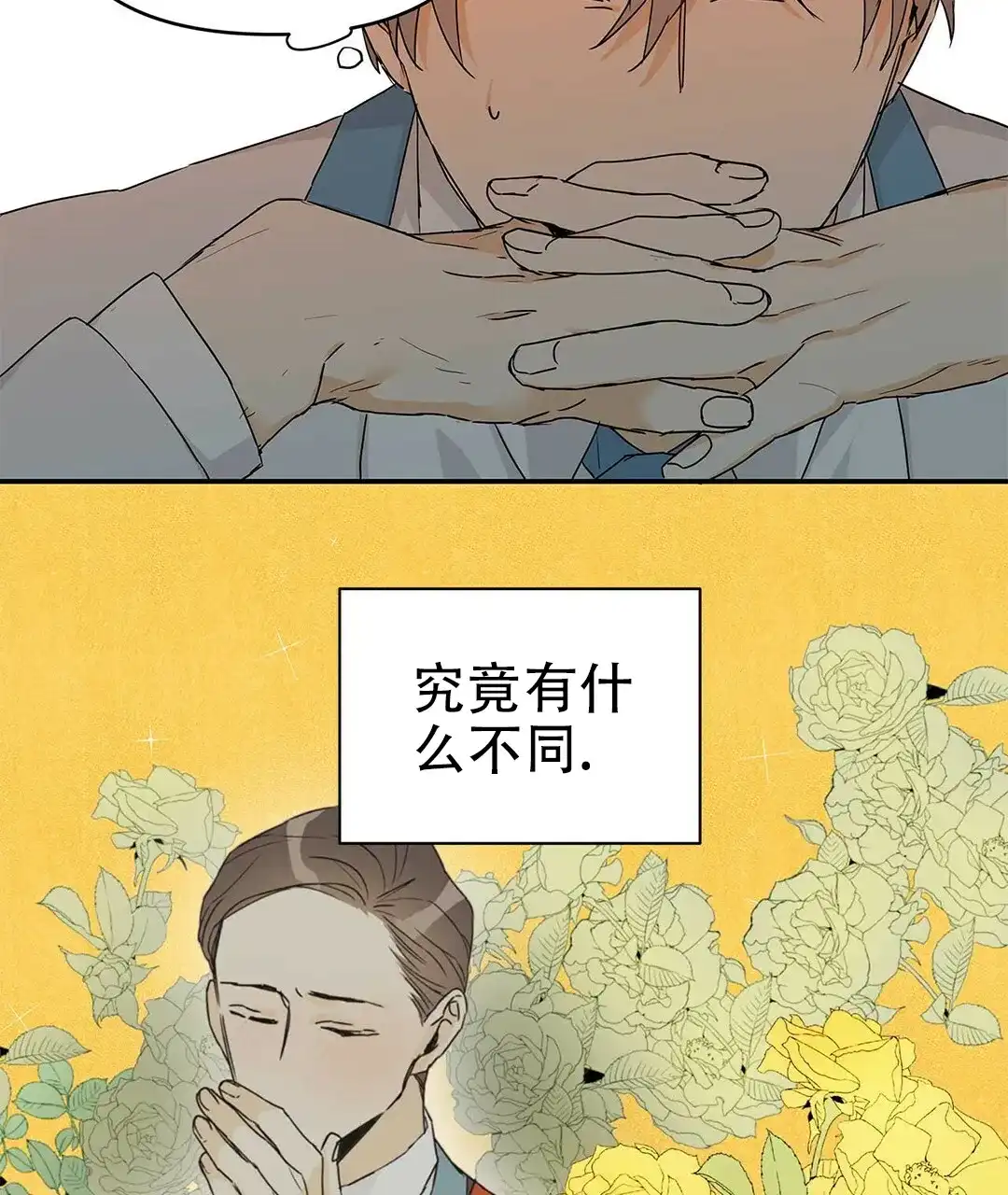《B级向导》第15话 第5页