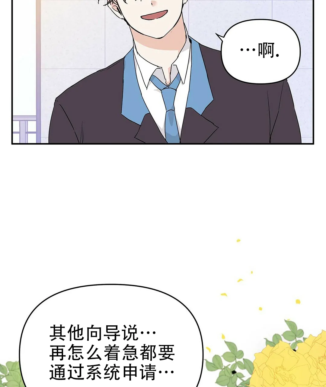 《B级向导》第15话 第64页