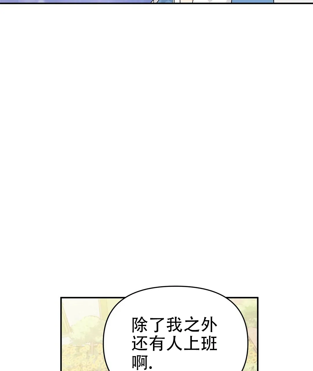 《B级向导》第15话 第24页