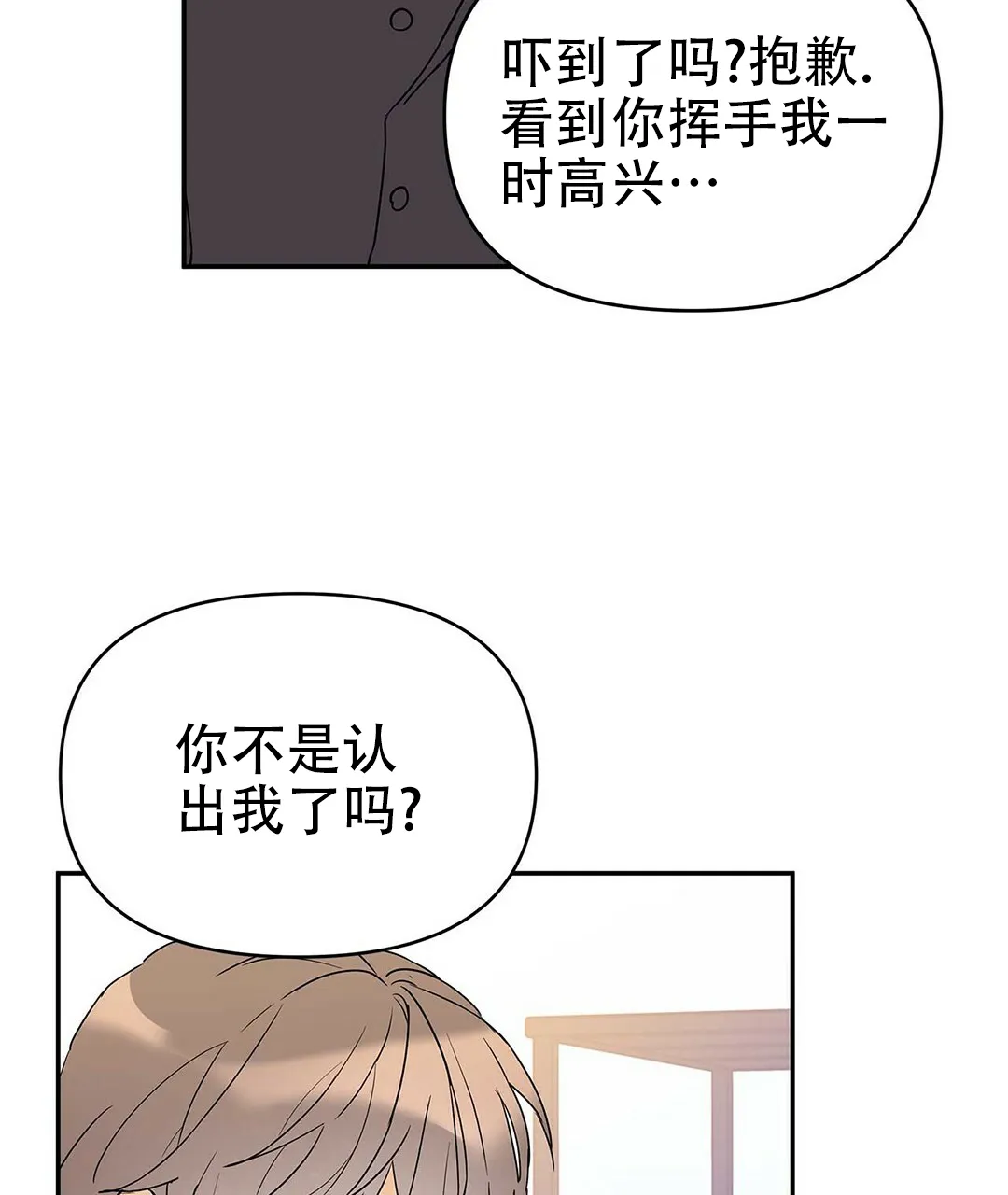 《B级向导》第15话 第38页