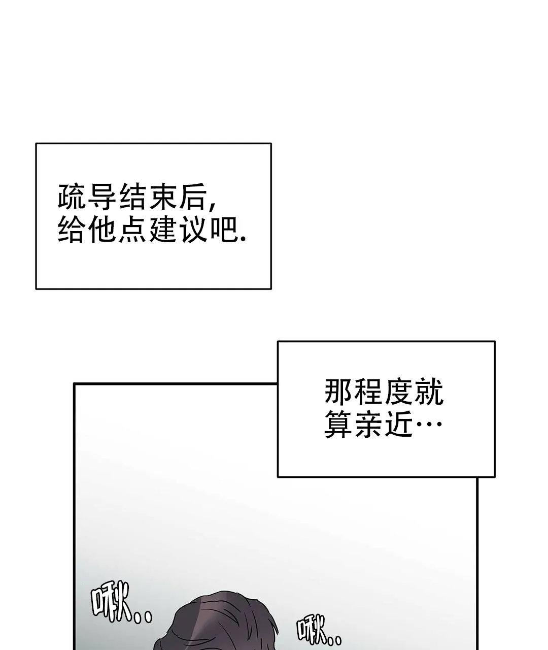 《B级向导》第16话 第23页