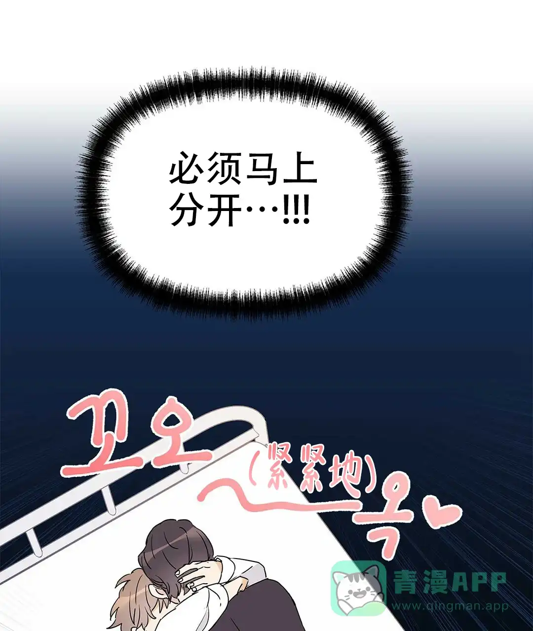 《B级向导》第16话 第56页
