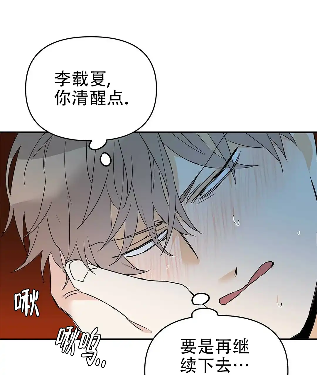 《B级向导》第16话 第54页