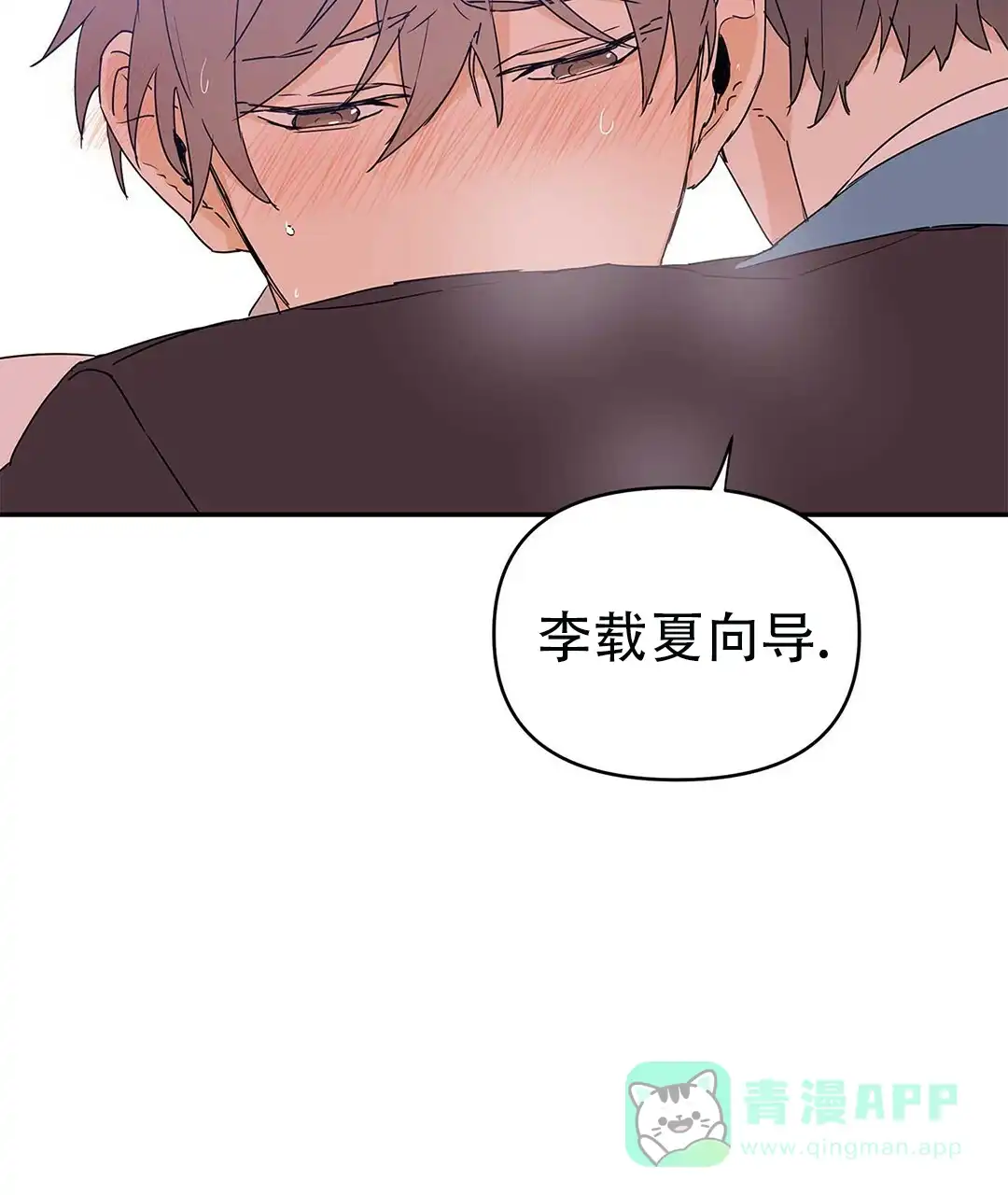 《B级向导》第17话 第51页