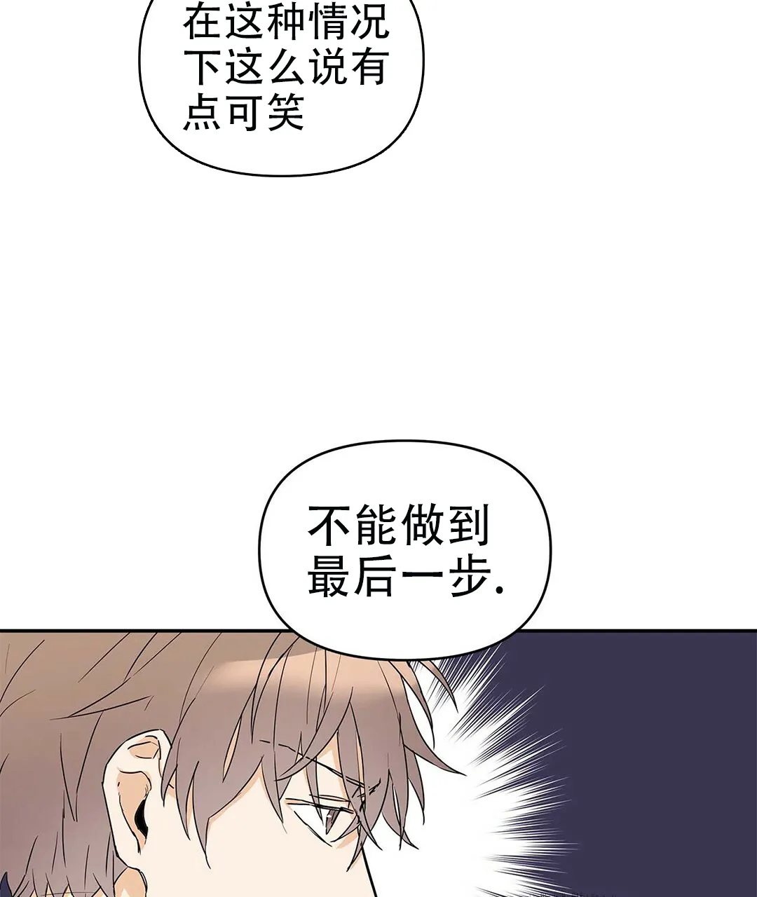 《B级向导》第17话 第35页