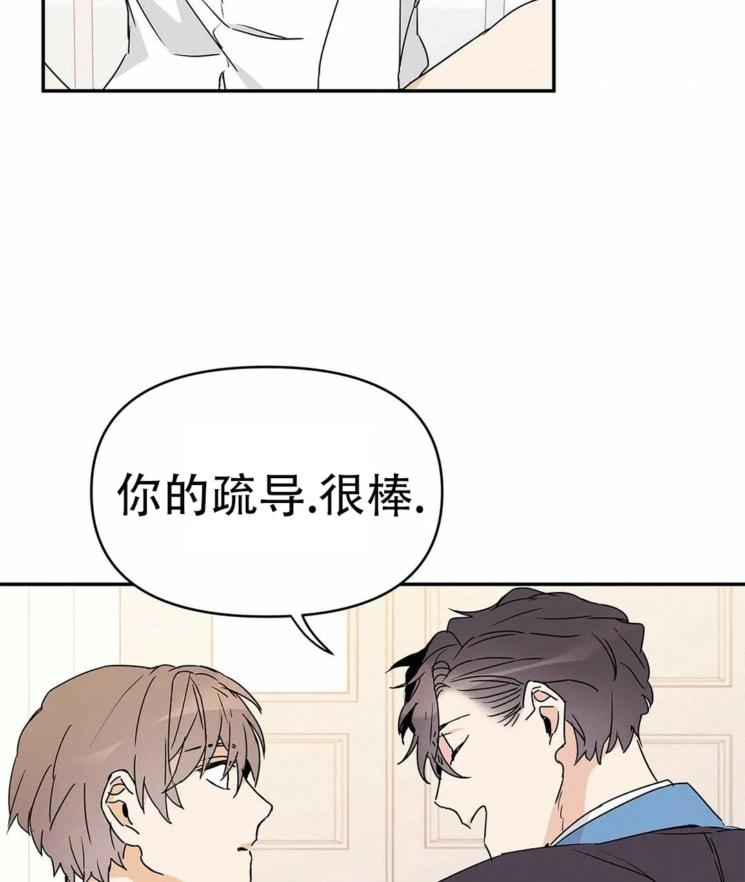 《B级向导》第18话 第45页