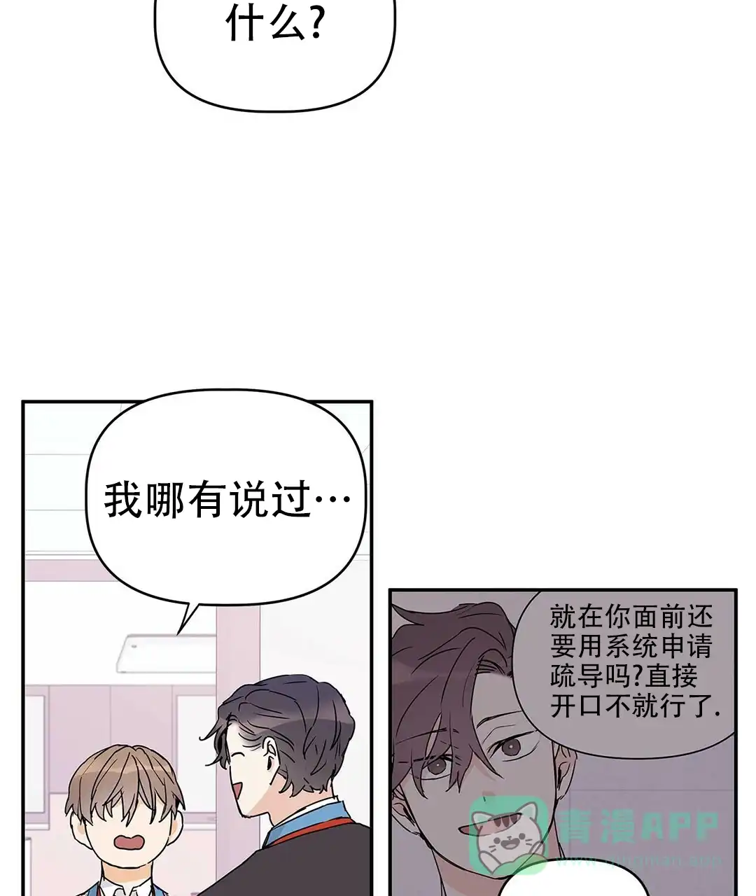《B级向导》第19话 第36页