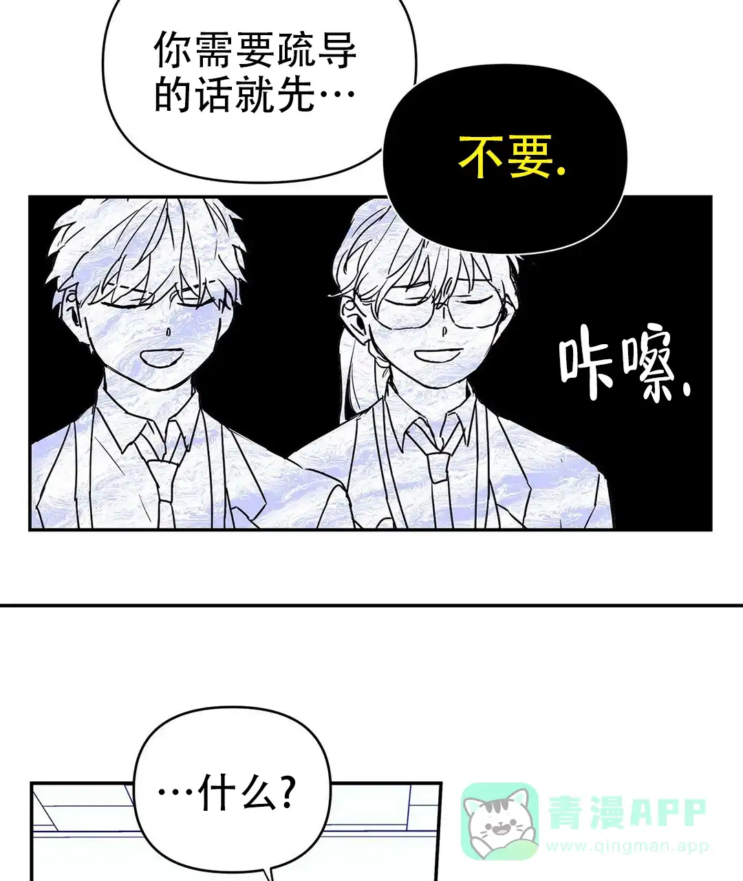 《B级向导》第19话 第66页