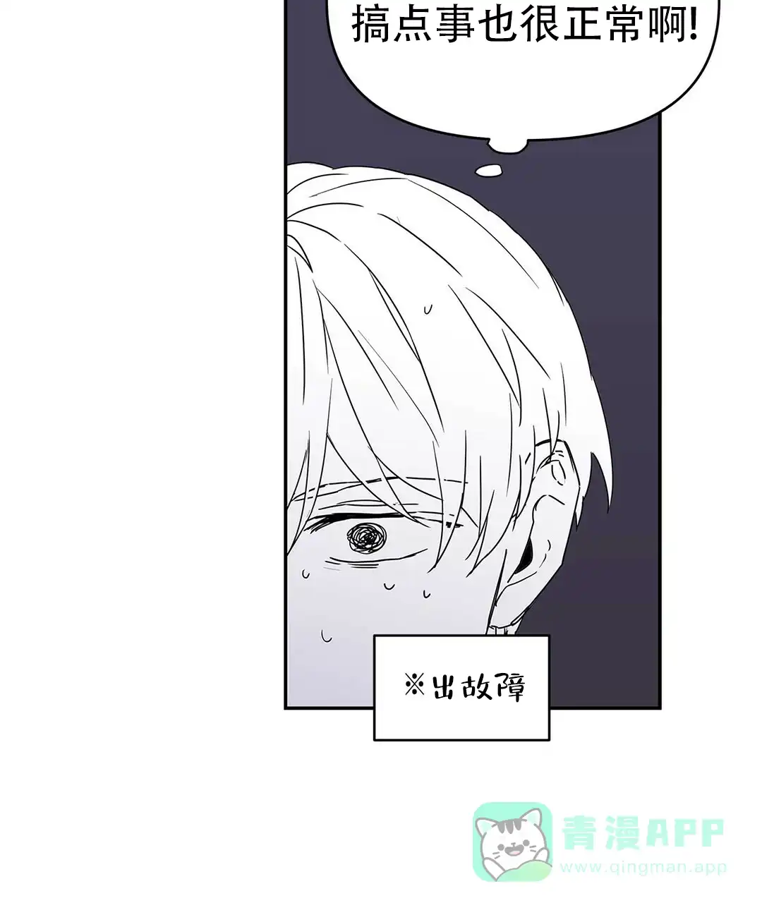 《B级向导》第19话 第11页