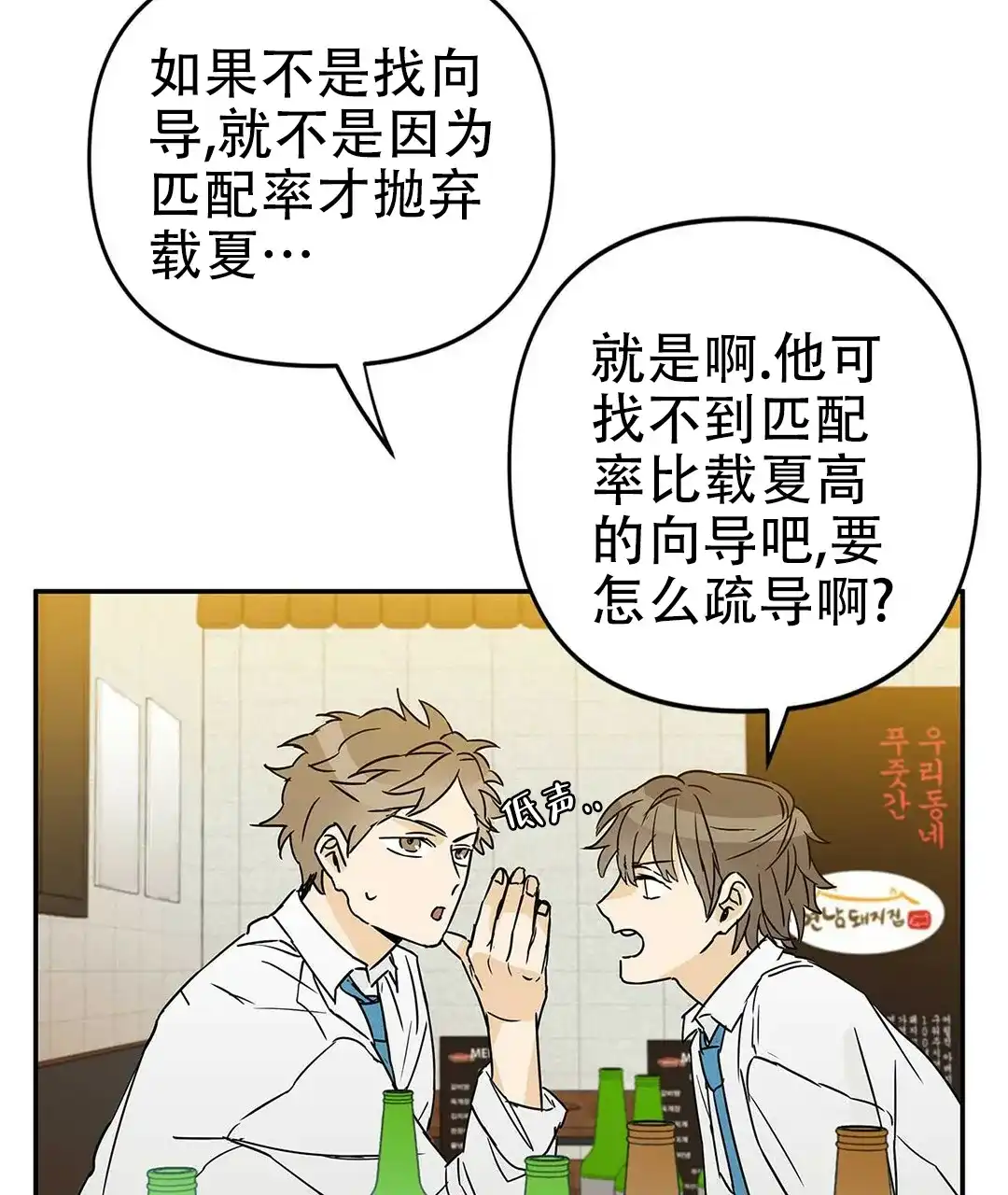 《B级向导》第2话 第20页