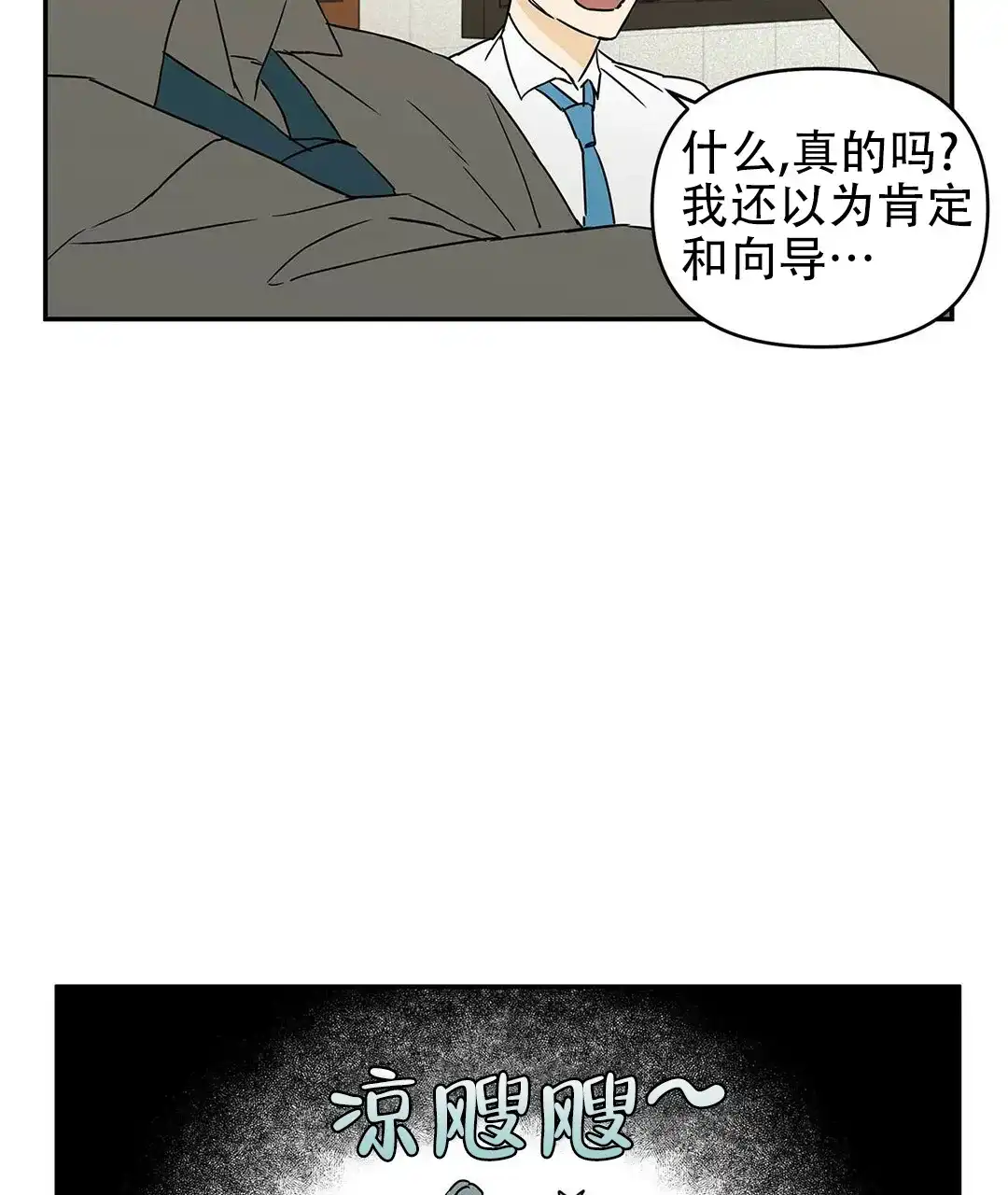 《B级向导》第2话 第14页