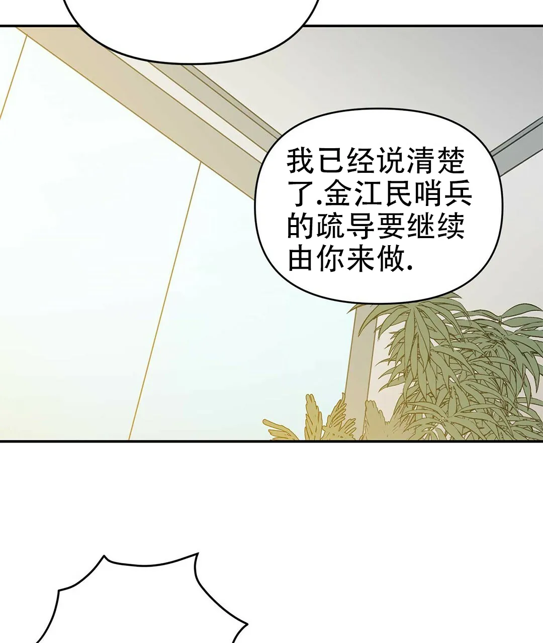 《B级向导》第2话 第72页