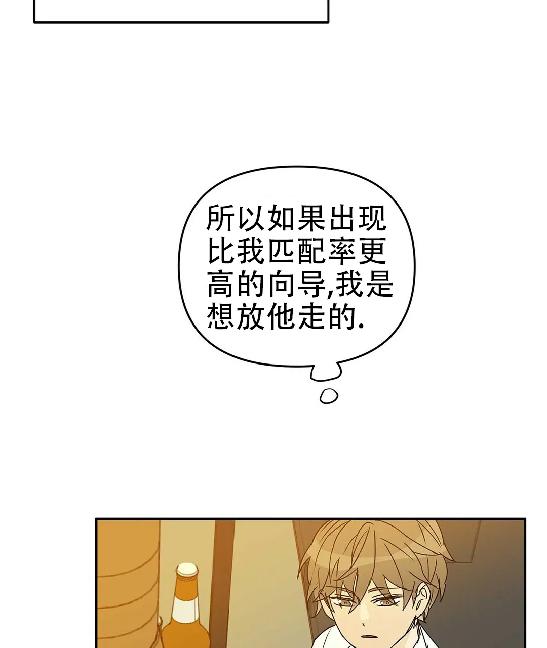 《B级向导》第2话 第7页