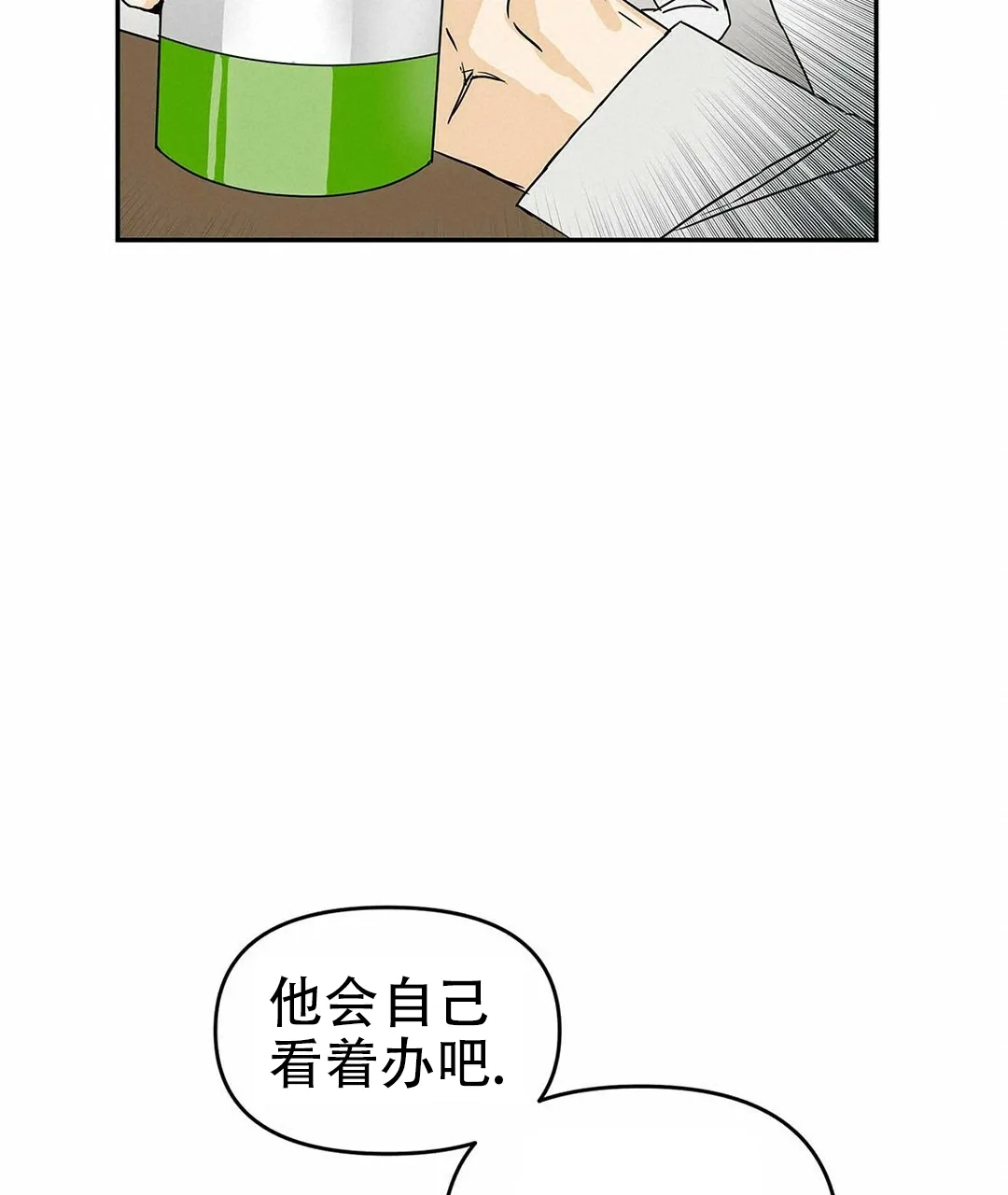《B级向导》第2话 第24页