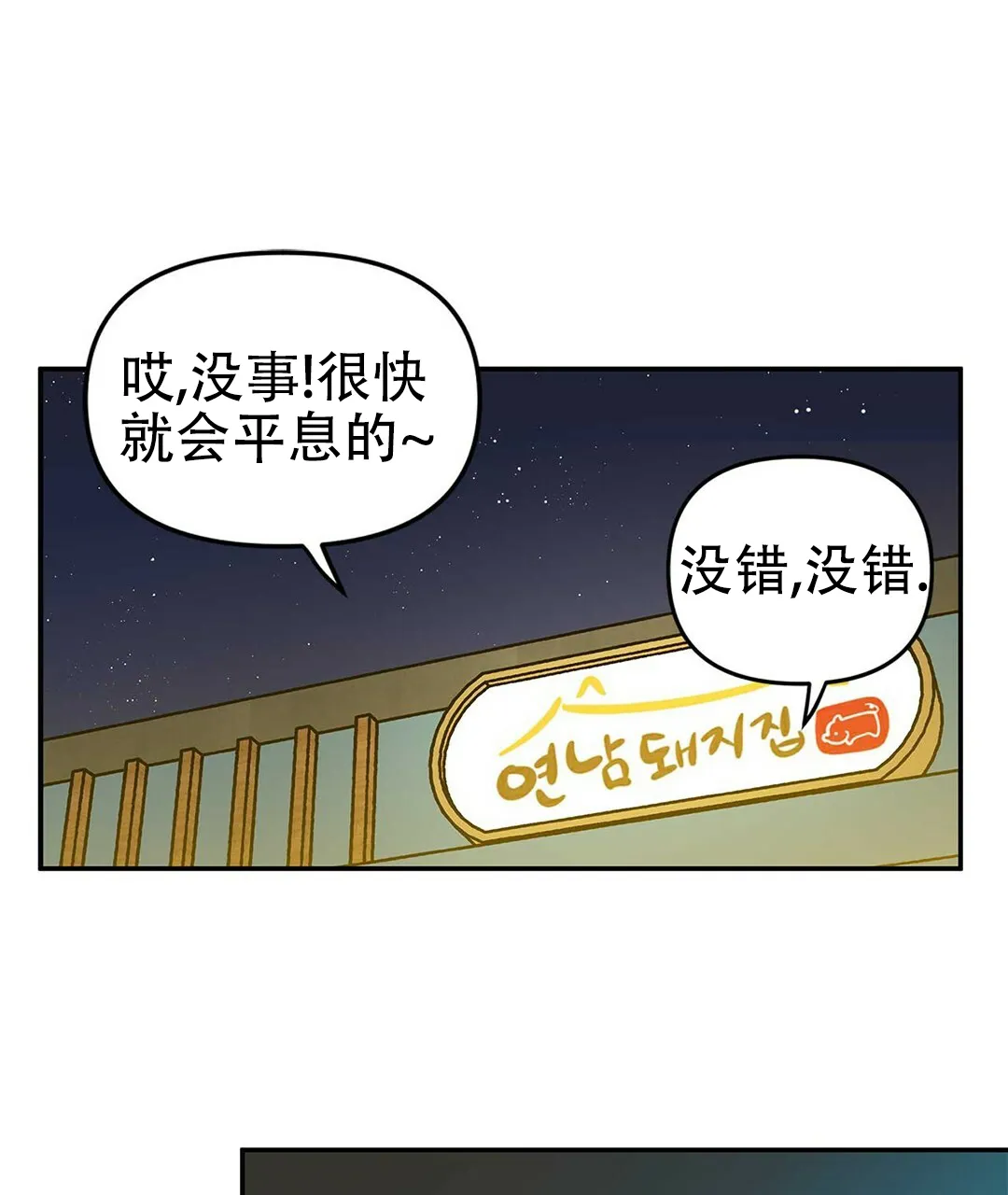 《B级向导》第2话 第33页