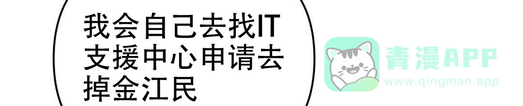 《B级向导》第2话 第71页