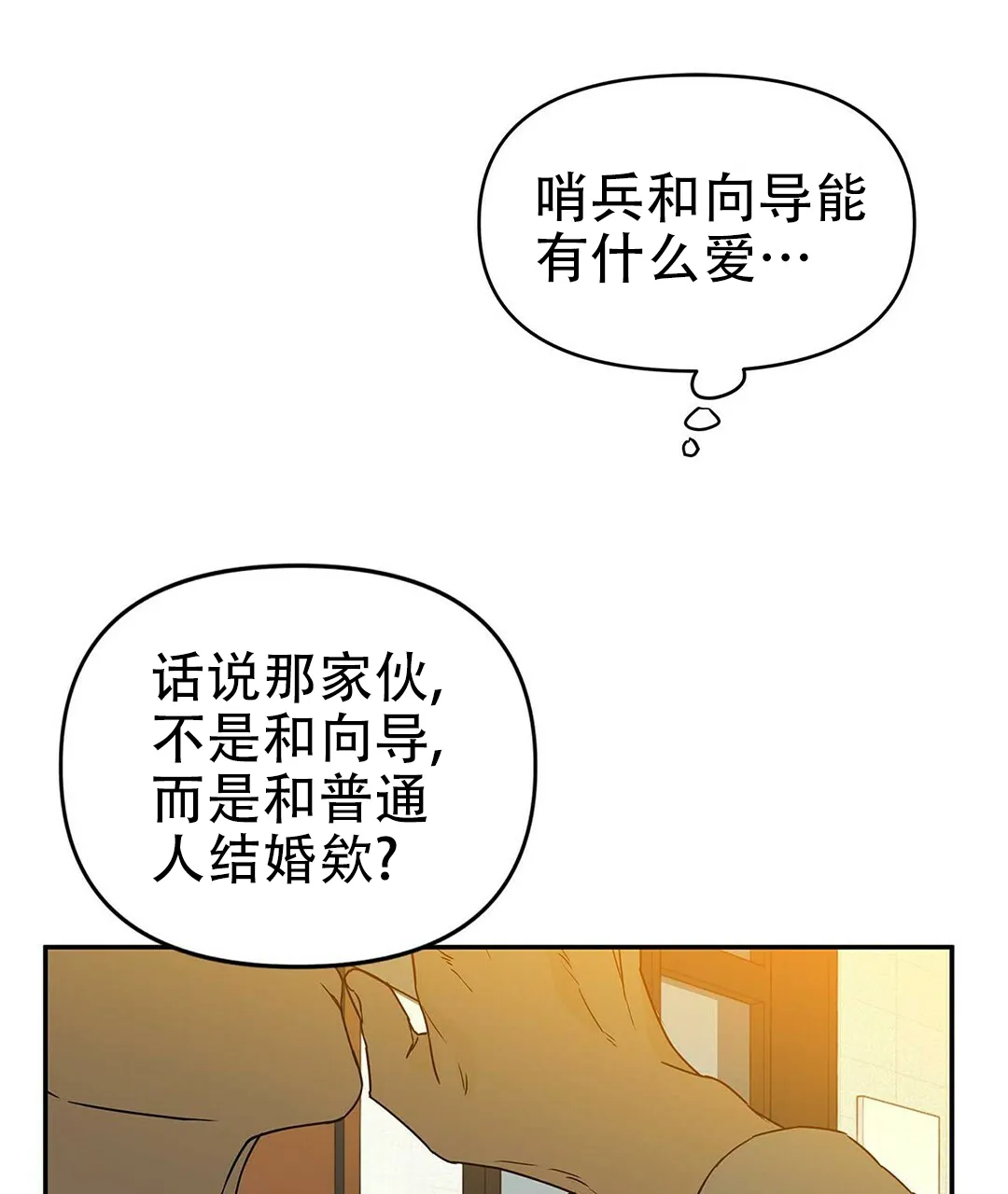 《B级向导》第2话 第12页
