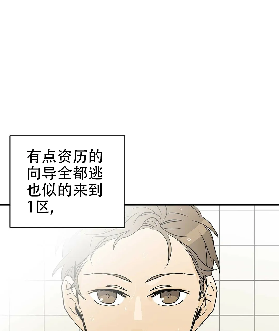 《B级向导》第2话 第54页