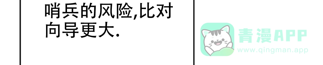 《B级向导》第2话 第6页