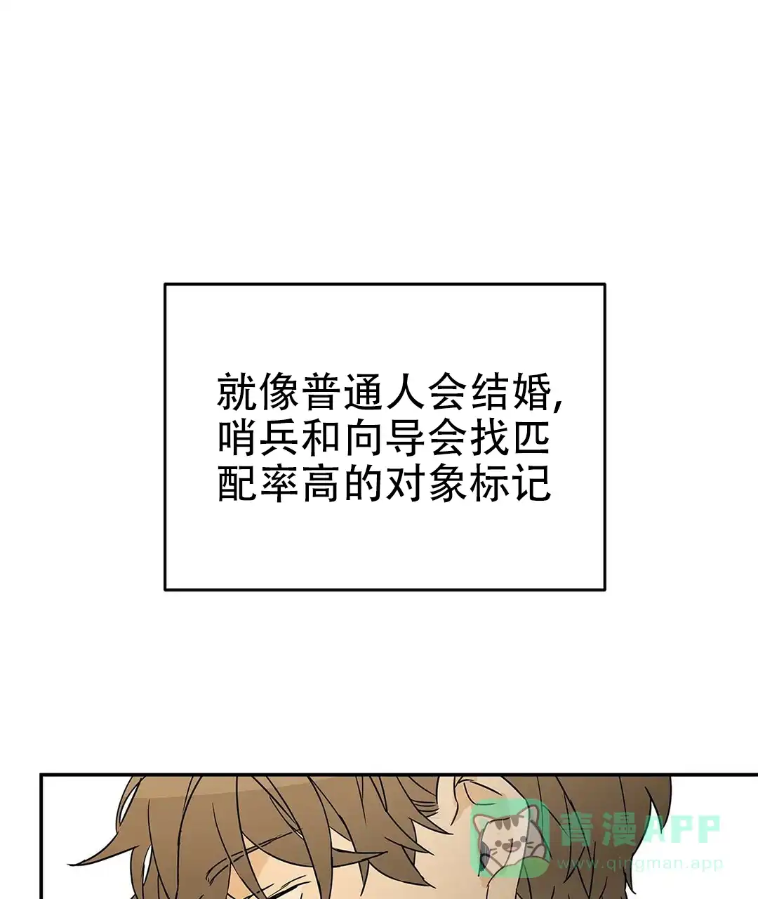 《B级向导》第2话 第1页